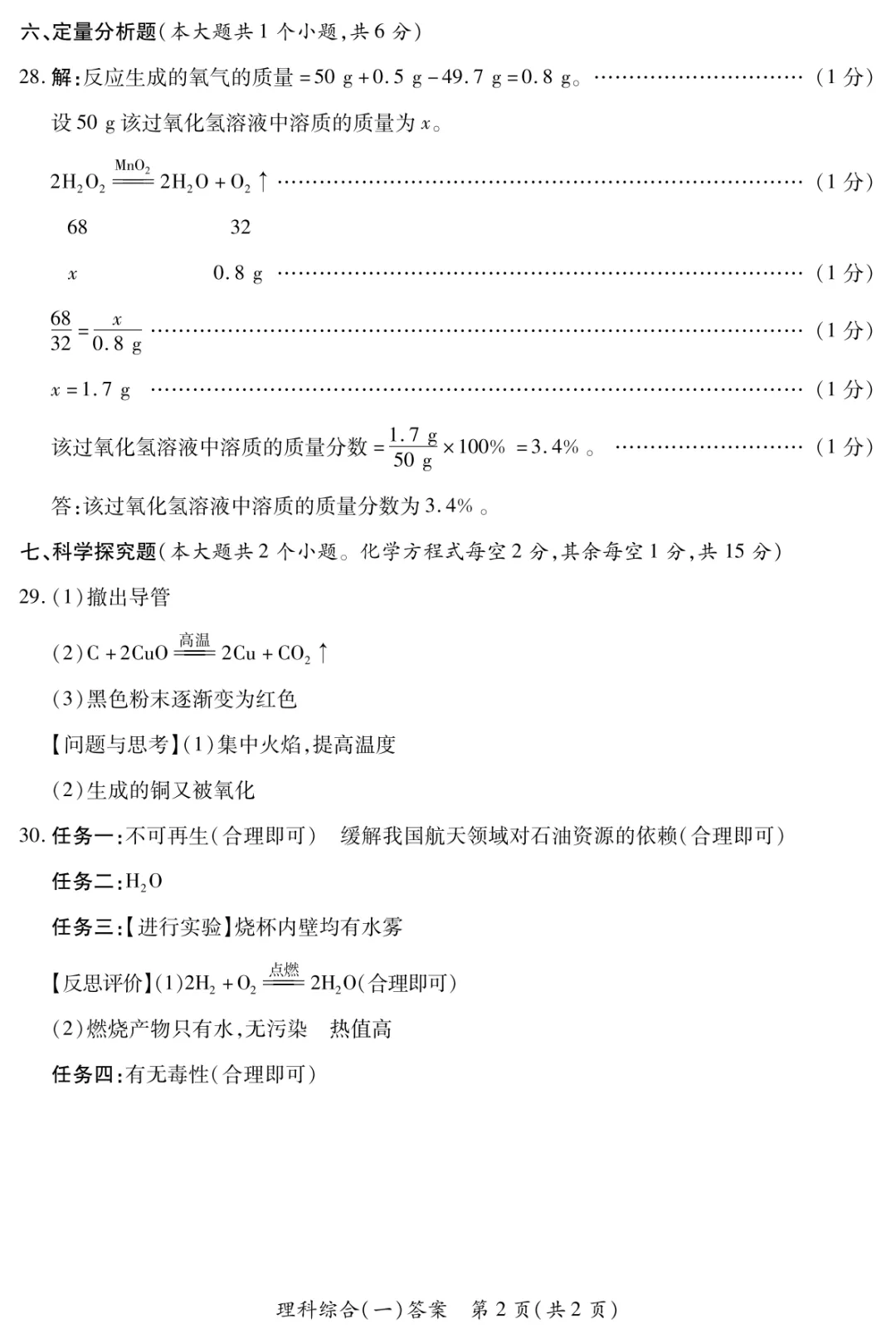 【理综】山西省2025年初中学业水平考试-模拟测评(一)—理综 第22张