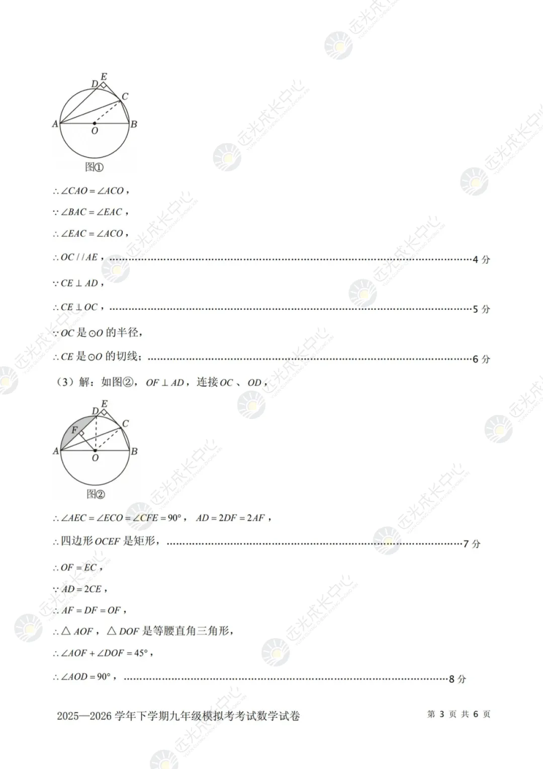 【2025-2026.数学】21校联考真题解析 第8张
