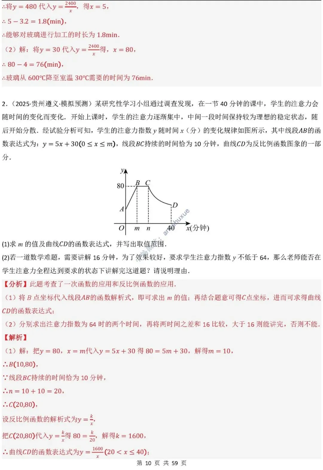 中考数学:一次函数/反比例函数的5类核心考法(实际应用,面积,存在性,最值,交点)含word 第11张