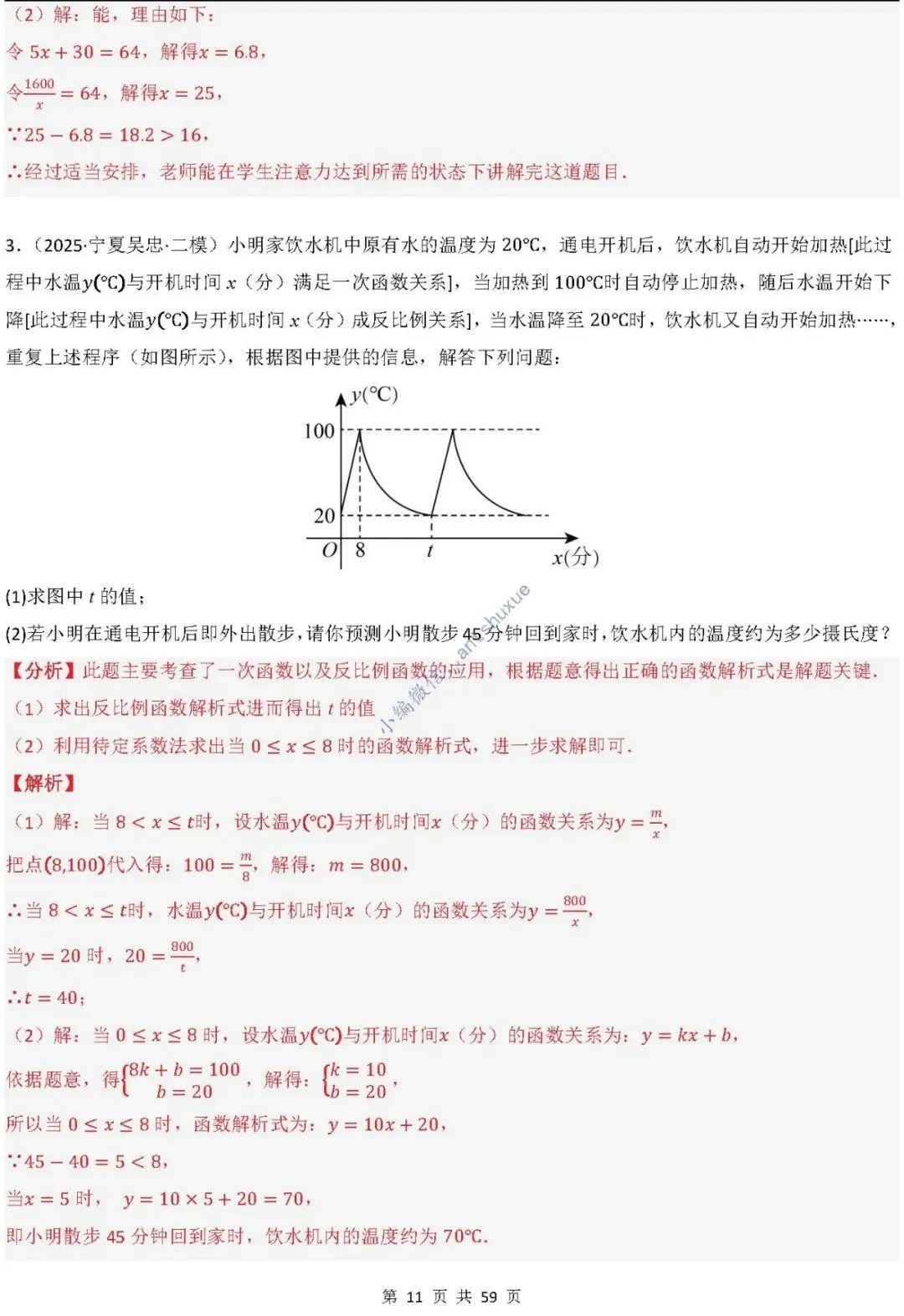 中考数学:一次函数/反比例函数的5类核心考法(实际应用,面积,存在性,最值,交点)含word 第12张