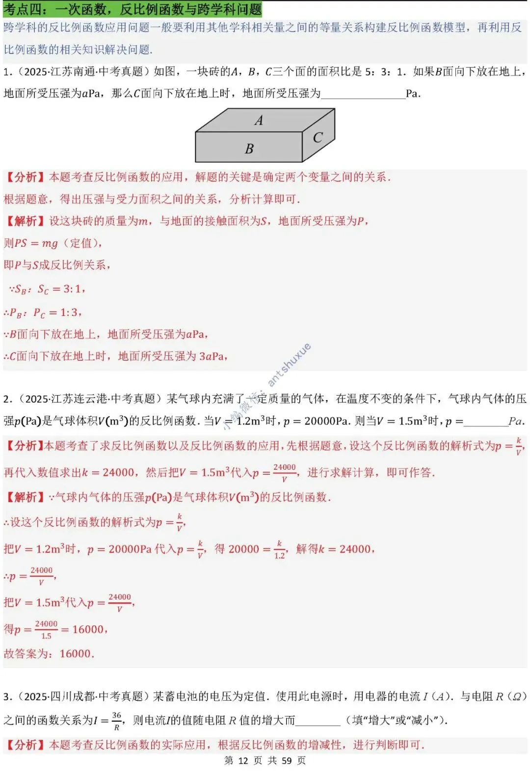 中考数学:一次函数/反比例函数的5类核心考法(实际应用,面积,存在性,最值,交点)含word 第13张