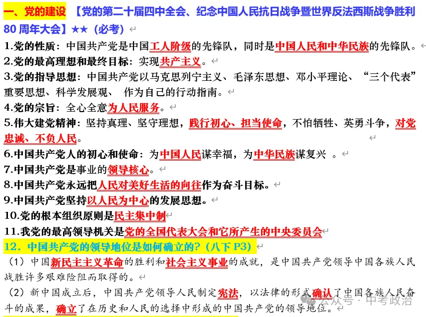 2026年中考道德与法治时政热点押题秘籍 第3张