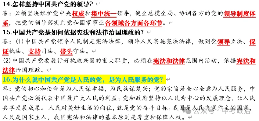 2026年中考道德与法治时政热点押题秘籍 第4张