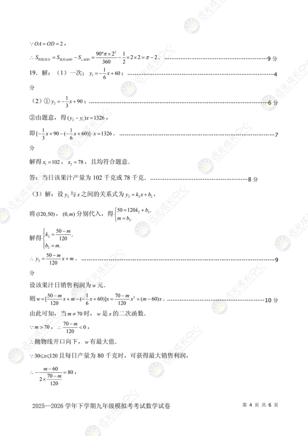 【2025-2026.数学】21校联考真题解析 第9张