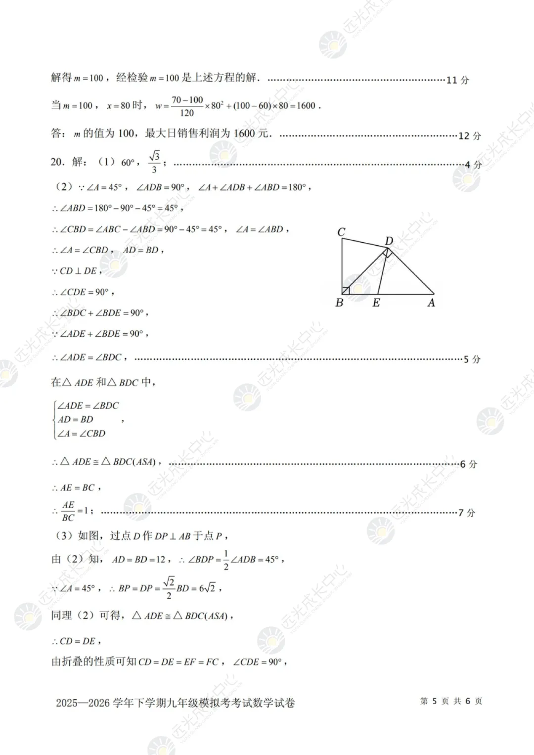 【2025-2026.数学】21校联考真题解析 第10张