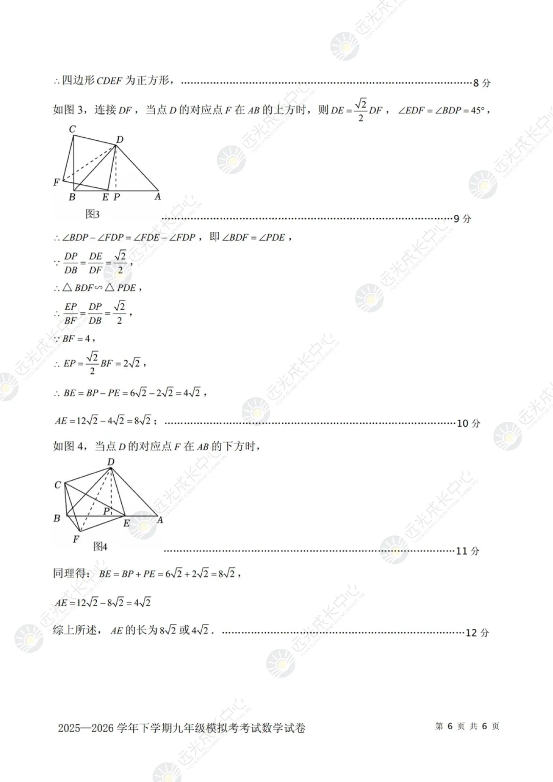 【2025-2026.数学】21校联考真题解析 第11张