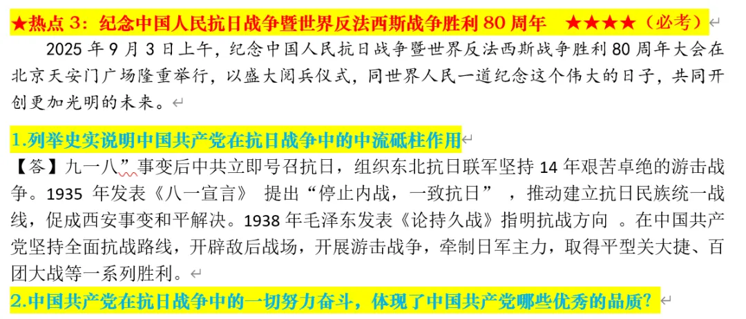 2026年中考道德与法治时政热点押题秘籍 第7张