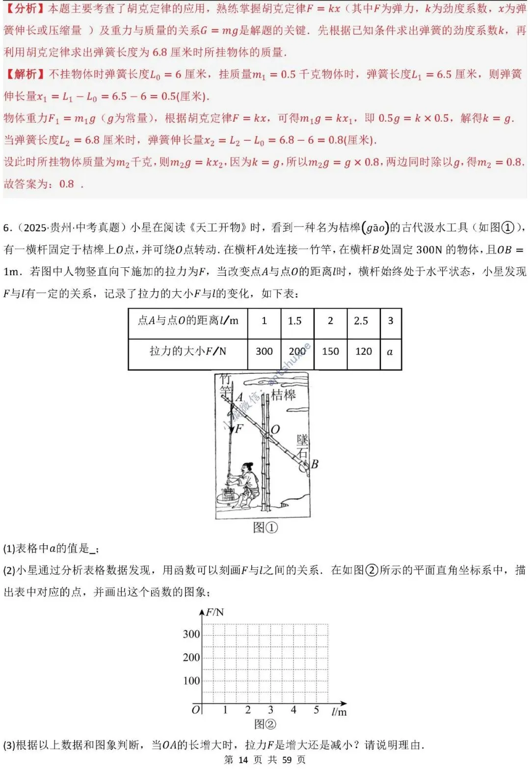 中考数学:一次函数/反比例函数的5类核心考法(实际应用,面积,存在性,最值,交点)含word 第15张