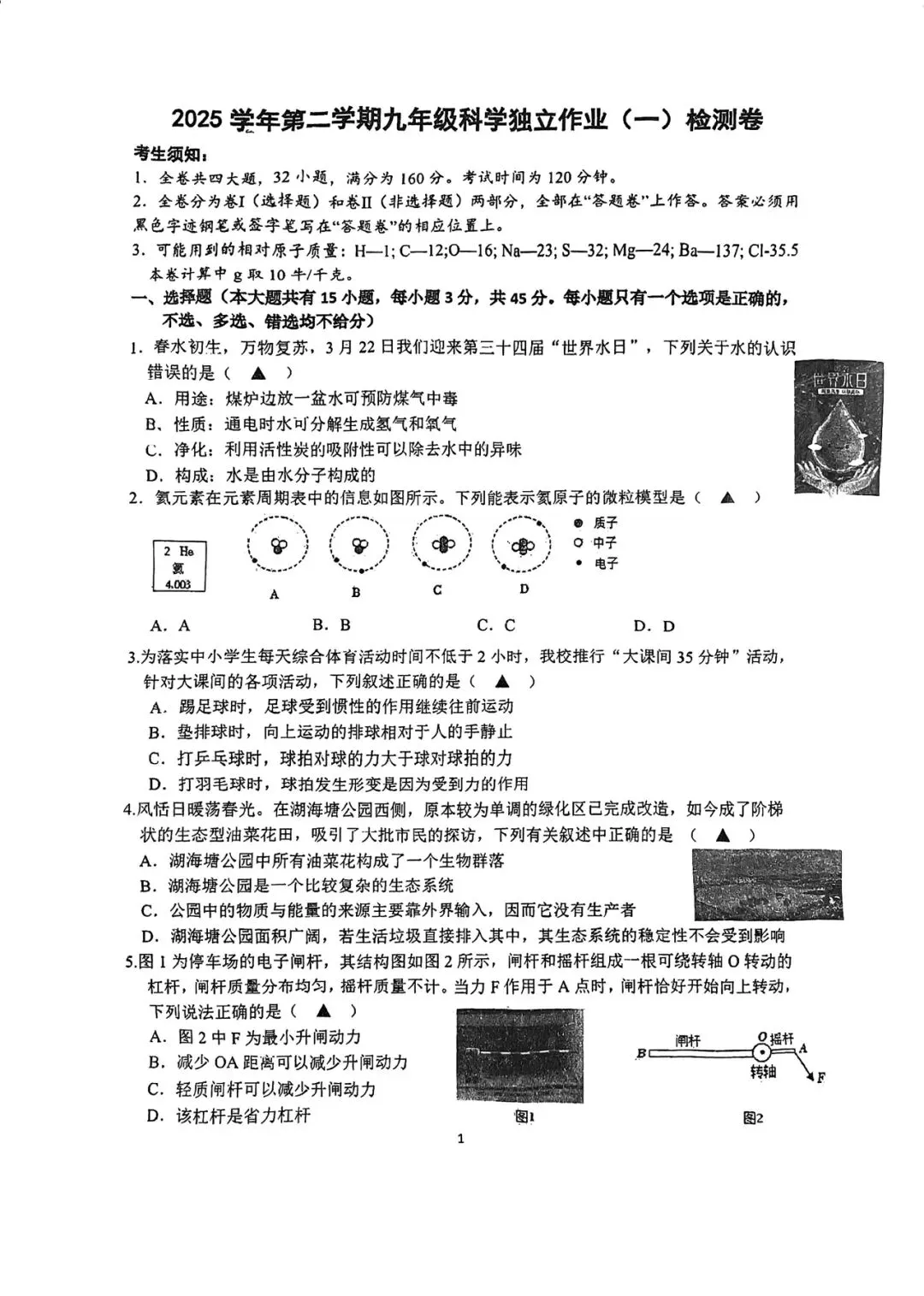 26年初三模拟卷金华市南苑中学3月月考,试卷很难,平时很多150多的这次只有130多 第1张