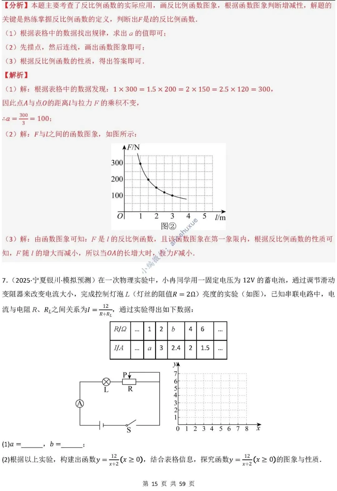 中考数学:一次函数/反比例函数的5类核心考法(实际应用,面积,存在性,最值,交点)含word 第16张
