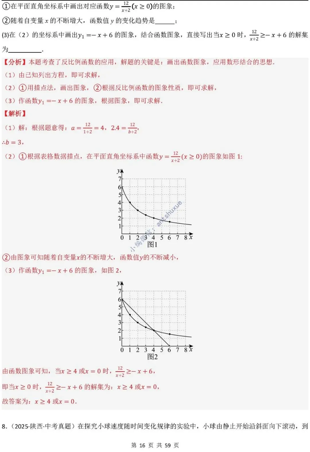 中考数学:一次函数/反比例函数的5类核心考法(实际应用,面积,存在性,最值,交点)含word 第17张