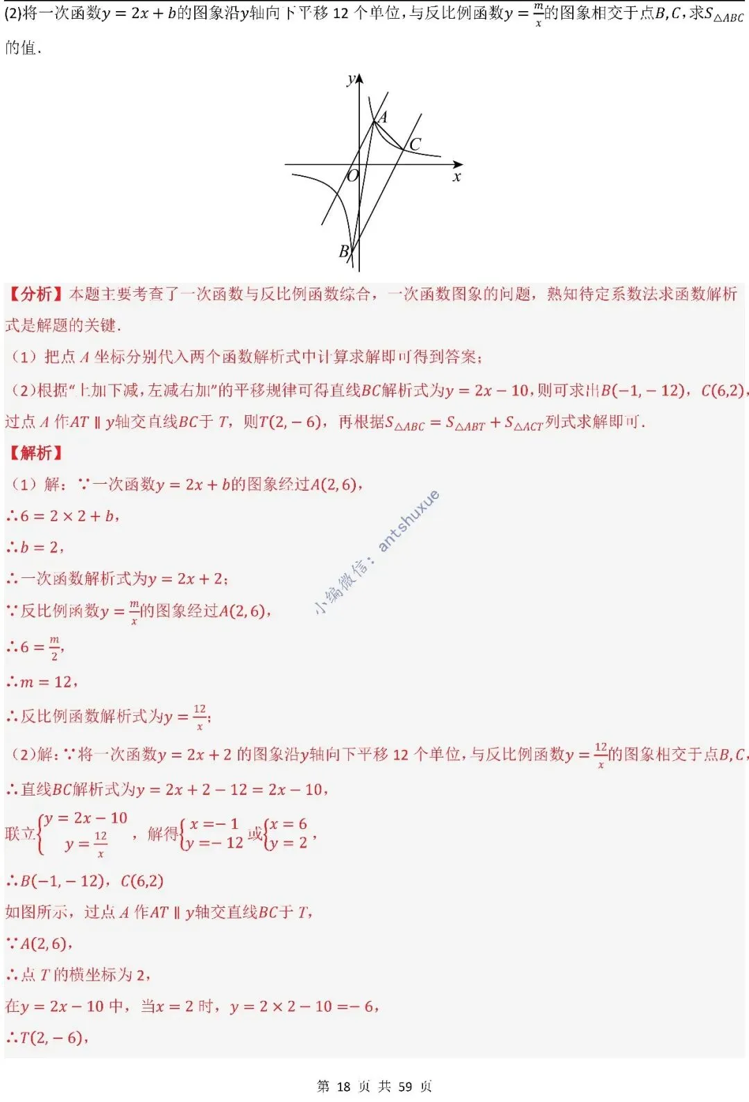 中考数学:一次函数/反比例函数的5类核心考法(实际应用,面积,存在性,最值,交点)含word 第19张
