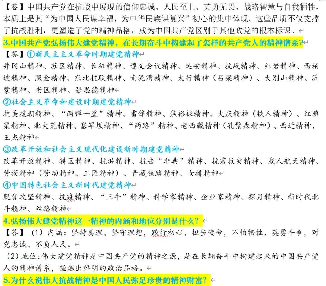 2026年中考道德与法治时政热点押题秘籍 第8张