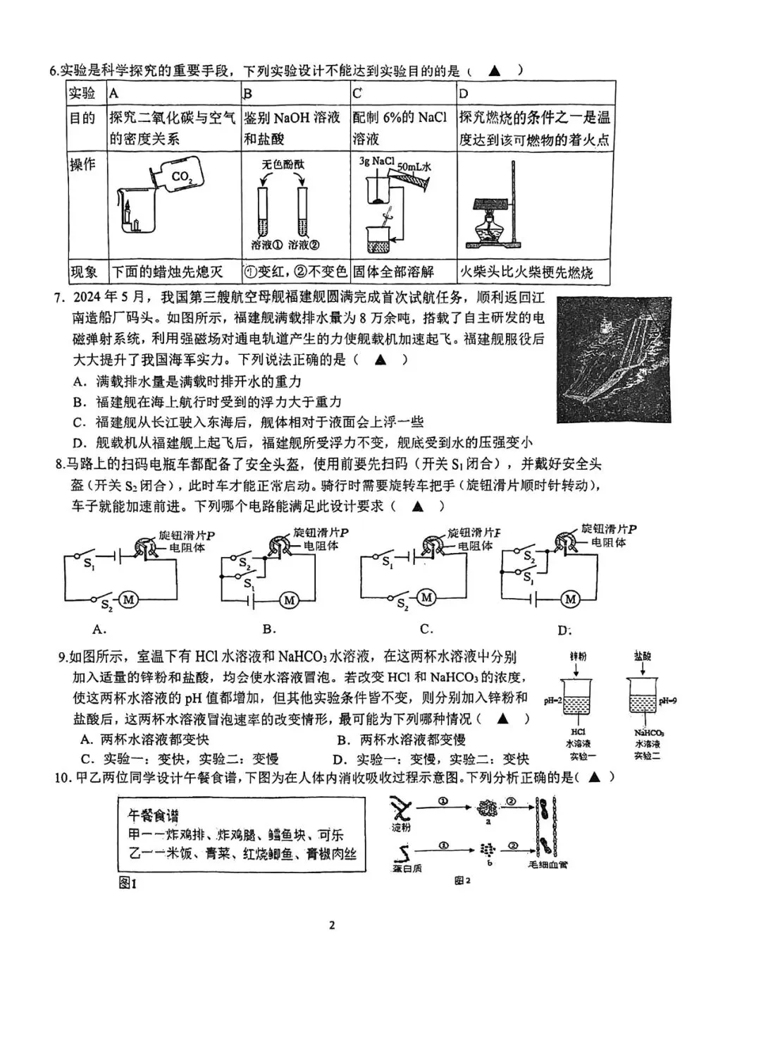 26年初三模拟卷金华市南苑中学3月月考,试卷很难,平时很多150多的这次只有130多 第2张