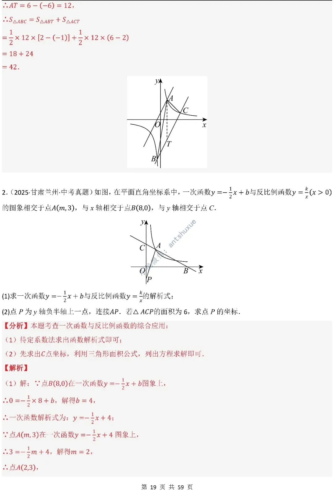 中考数学:一次函数/反比例函数的5类核心考法(实际应用,面积,存在性,最值,交点)含word 第20张