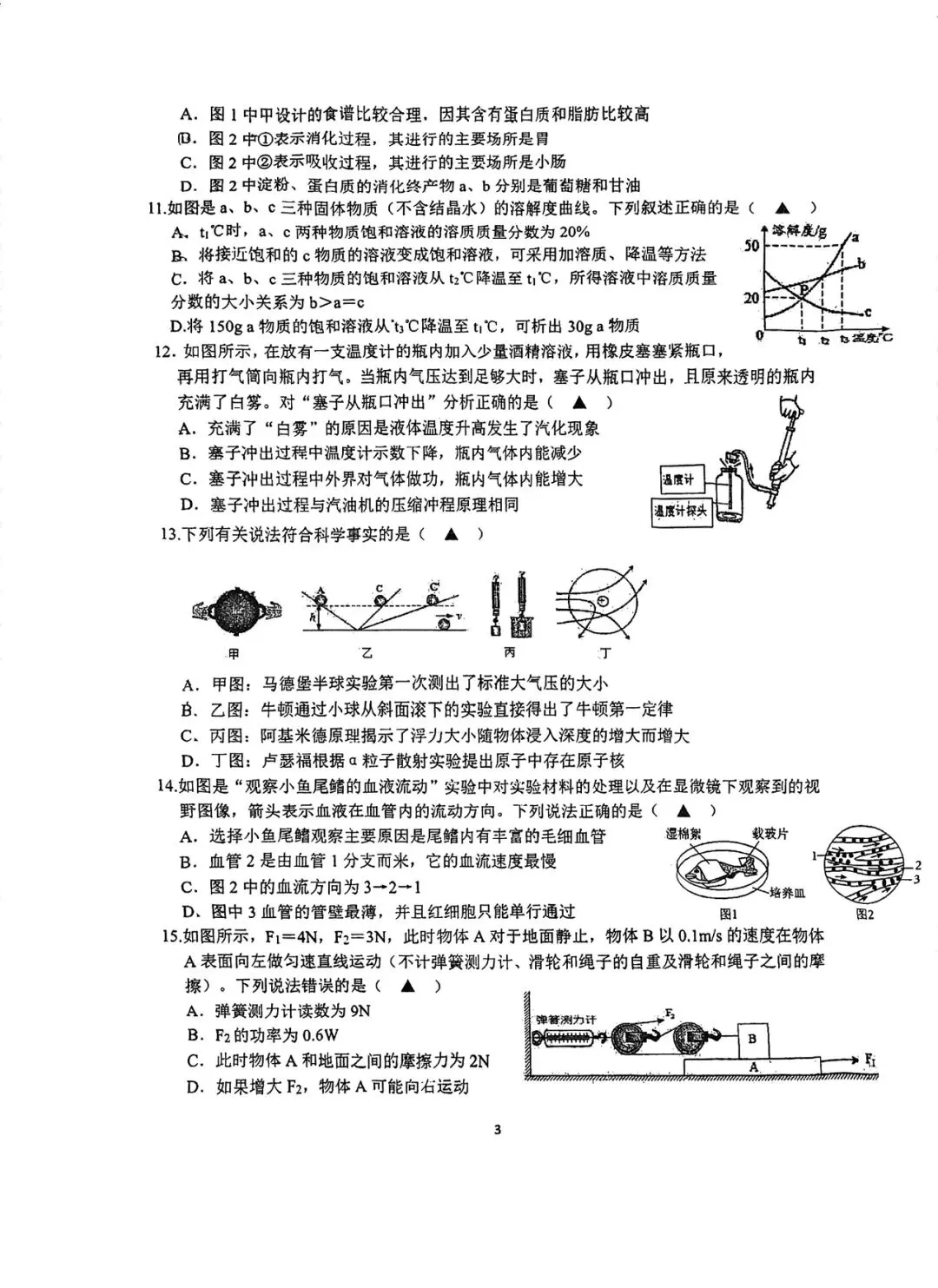 26年初三模拟卷金华市南苑中学3月月考,试卷很难,平时很多150多的这次只有130多 第3张