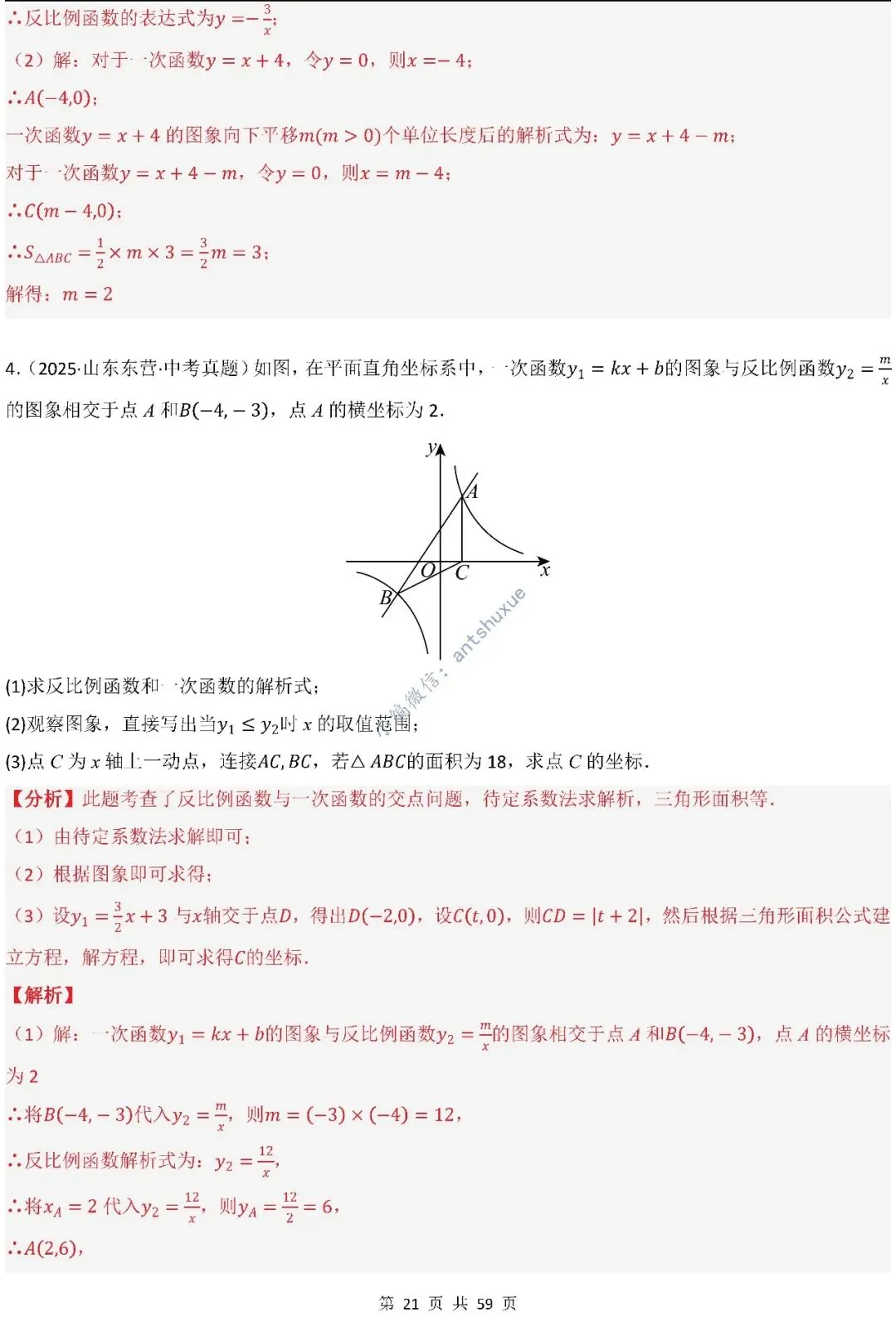 中考数学:一次函数/反比例函数的5类核心考法(实际应用,面积,存在性,最值,交点)含word 第22张