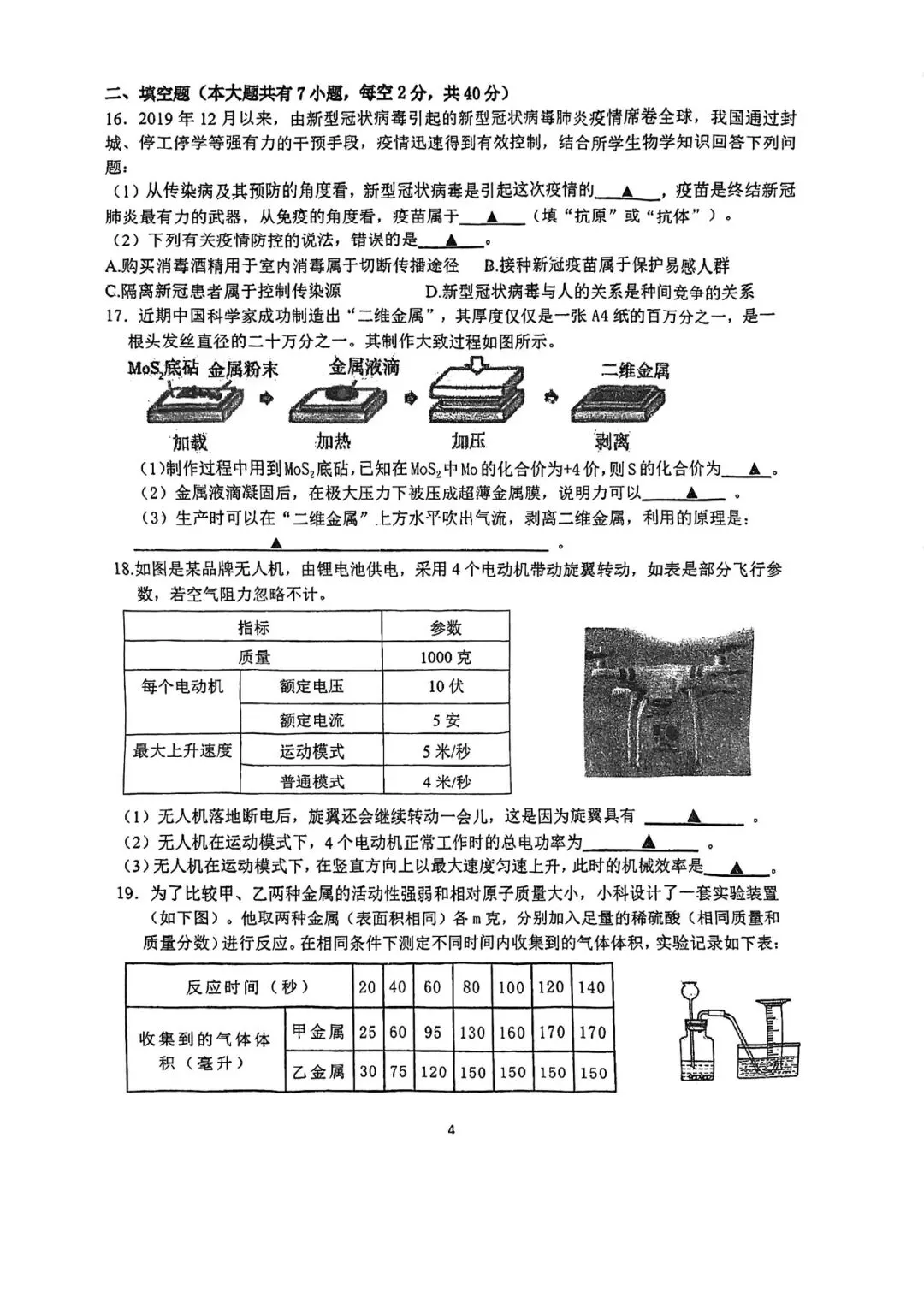 26年初三模拟卷金华市南苑中学3月月考,试卷很难,平时很多150多的这次只有130多 第4张