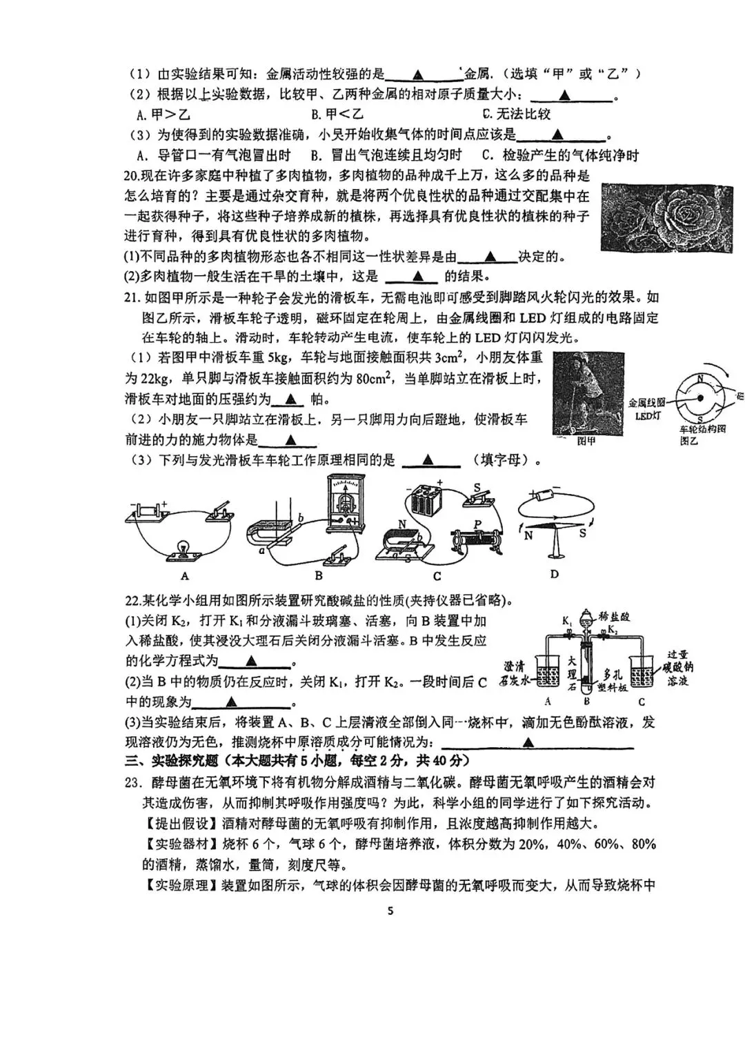 26年初三模拟卷金华市南苑中学3月月考,试卷很难,平时很多150多的这次只有130多 第5张