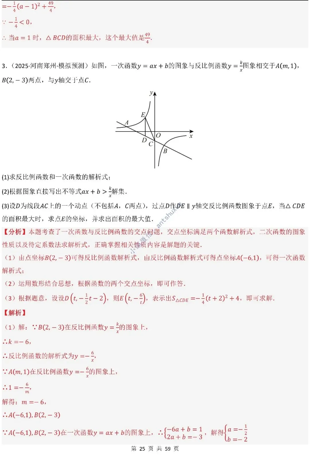 中考数学:一次函数/反比例函数的5类核心考法(实际应用,面积,存在性,最值,交点)含word 第26张