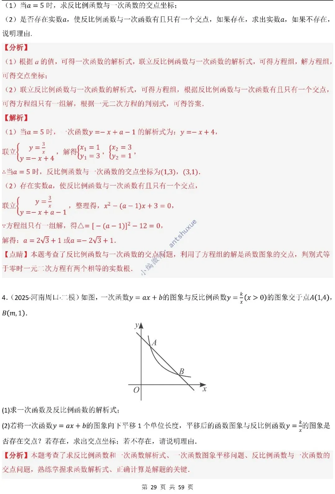 中考数学:一次函数/反比例函数的5类核心考法(实际应用,面积,存在性,最值,交点)含word 第30张