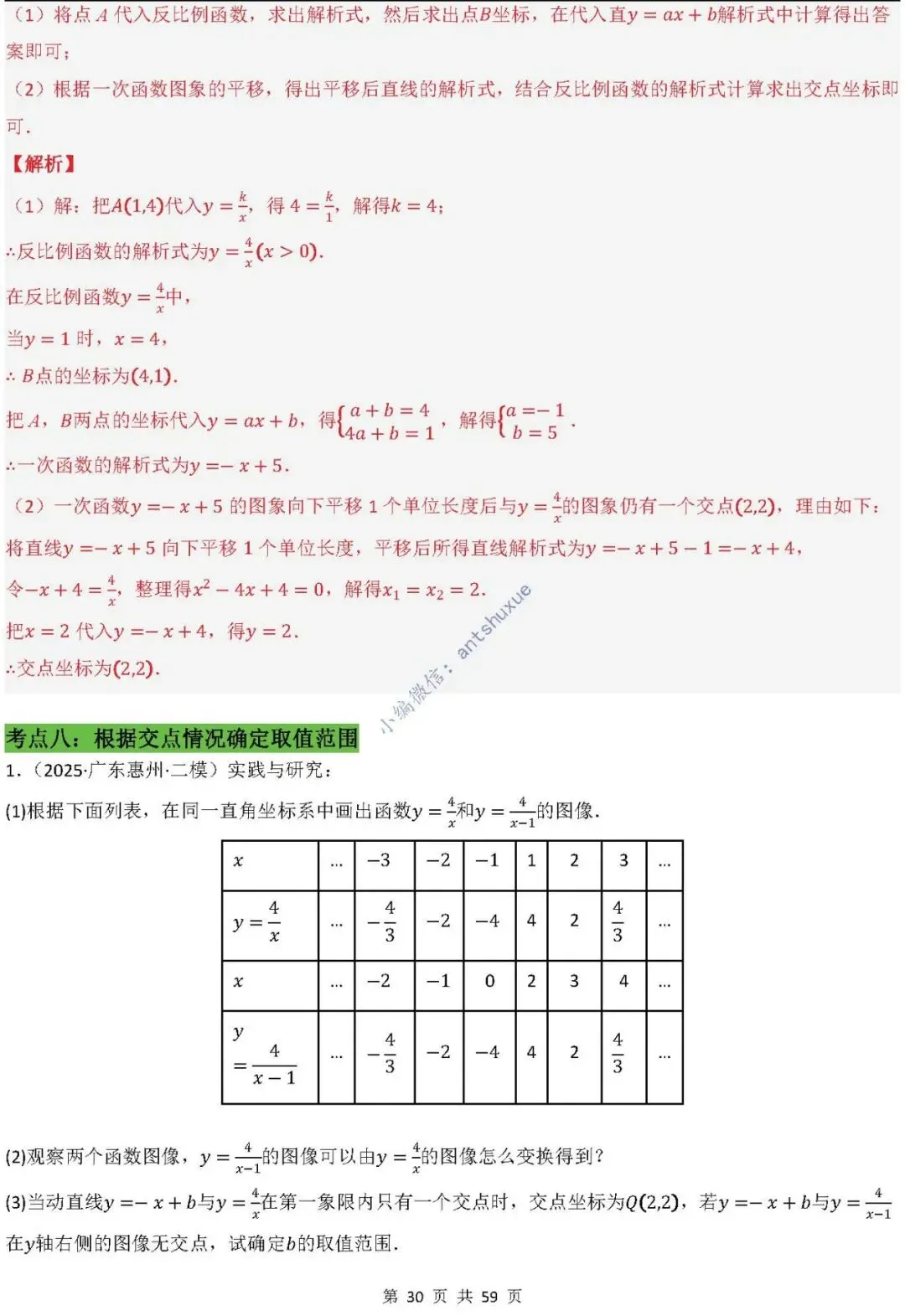 中考数学:一次函数/反比例函数的5类核心考法(实际应用,面积,存在性,最值,交点)含word 第31张