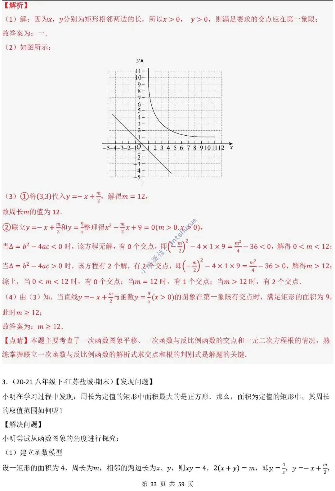 中考数学:一次函数/反比例函数的5类核心考法(实际应用,面积,存在性,最值,交点)含word 第34张