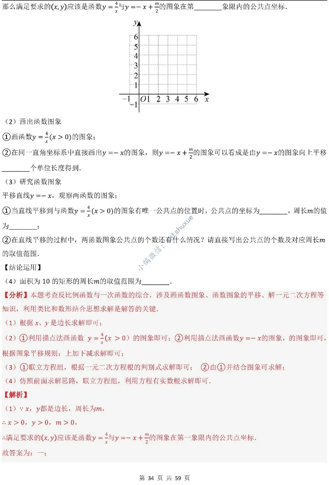 中考数学:一次函数/反比例函数的5类核心考法(实际应用,面积,存在性,最值,交点)含word 第35张