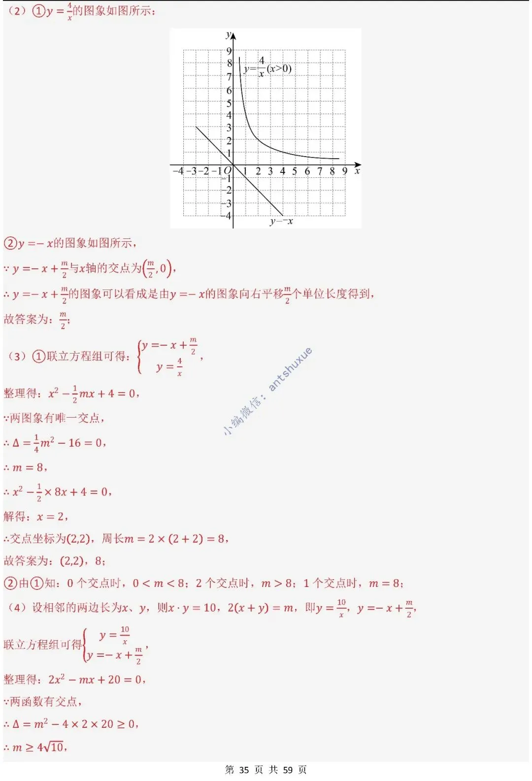中考数学:一次函数/反比例函数的5类核心考法(实际应用,面积,存在性,最值,交点)含word 第36张
