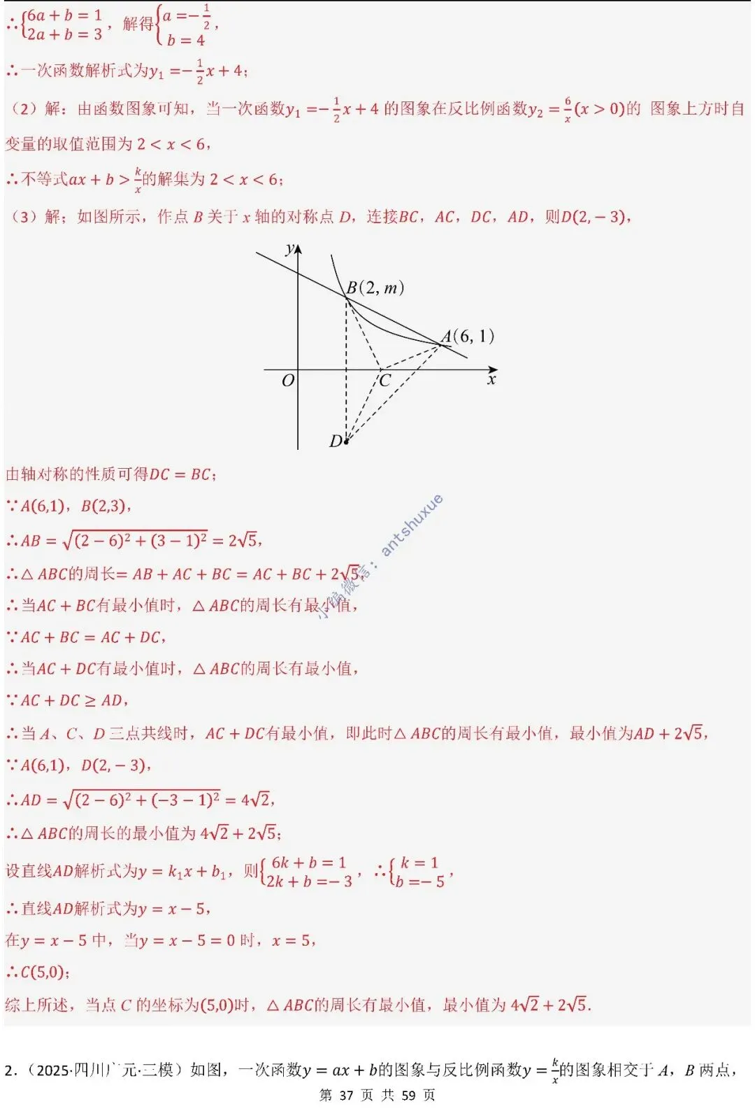 中考数学:一次函数/反比例函数的5类核心考法(实际应用,面积,存在性,最值,交点)含word 第38张