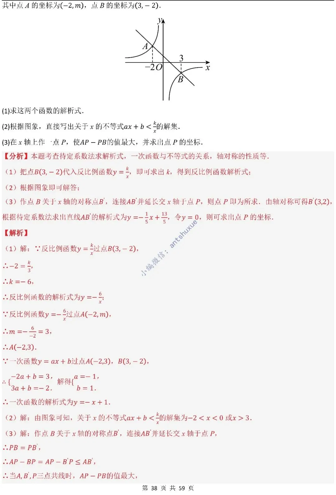 中考数学:一次函数/反比例函数的5类核心考法(实际应用,面积,存在性,最值,交点)含word 第39张