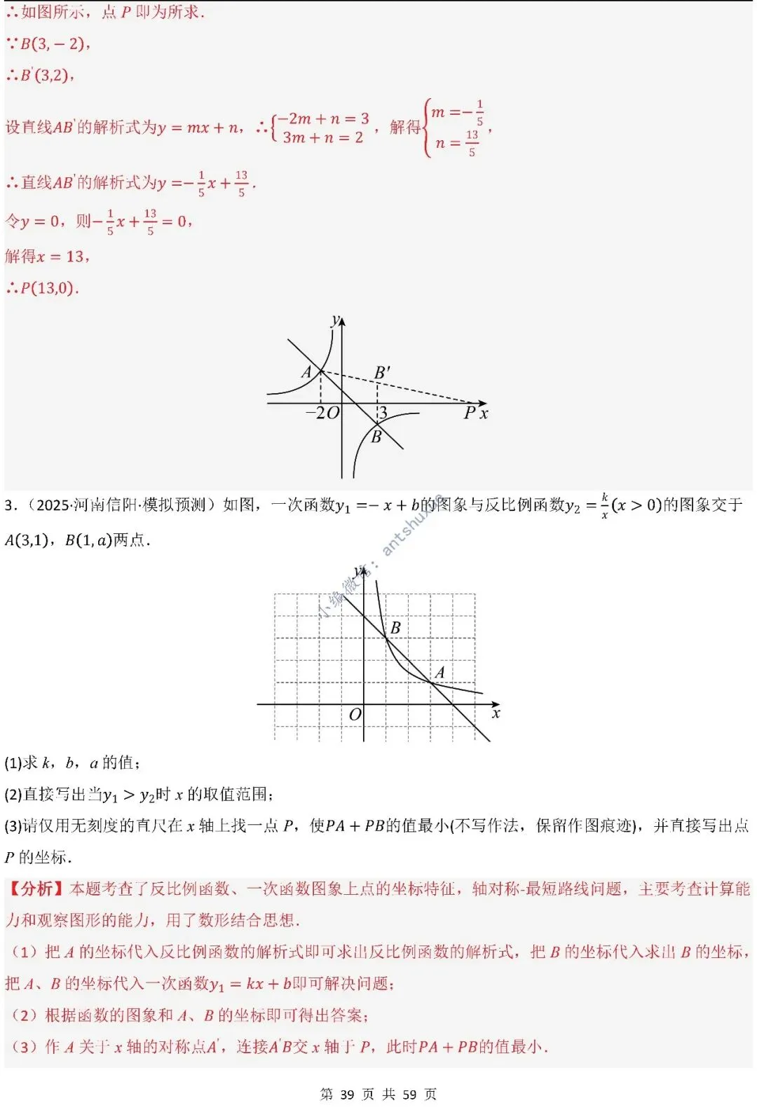 中考数学:一次函数/反比例函数的5类核心考法(实际应用,面积,存在性,最值,交点)含word 第40张