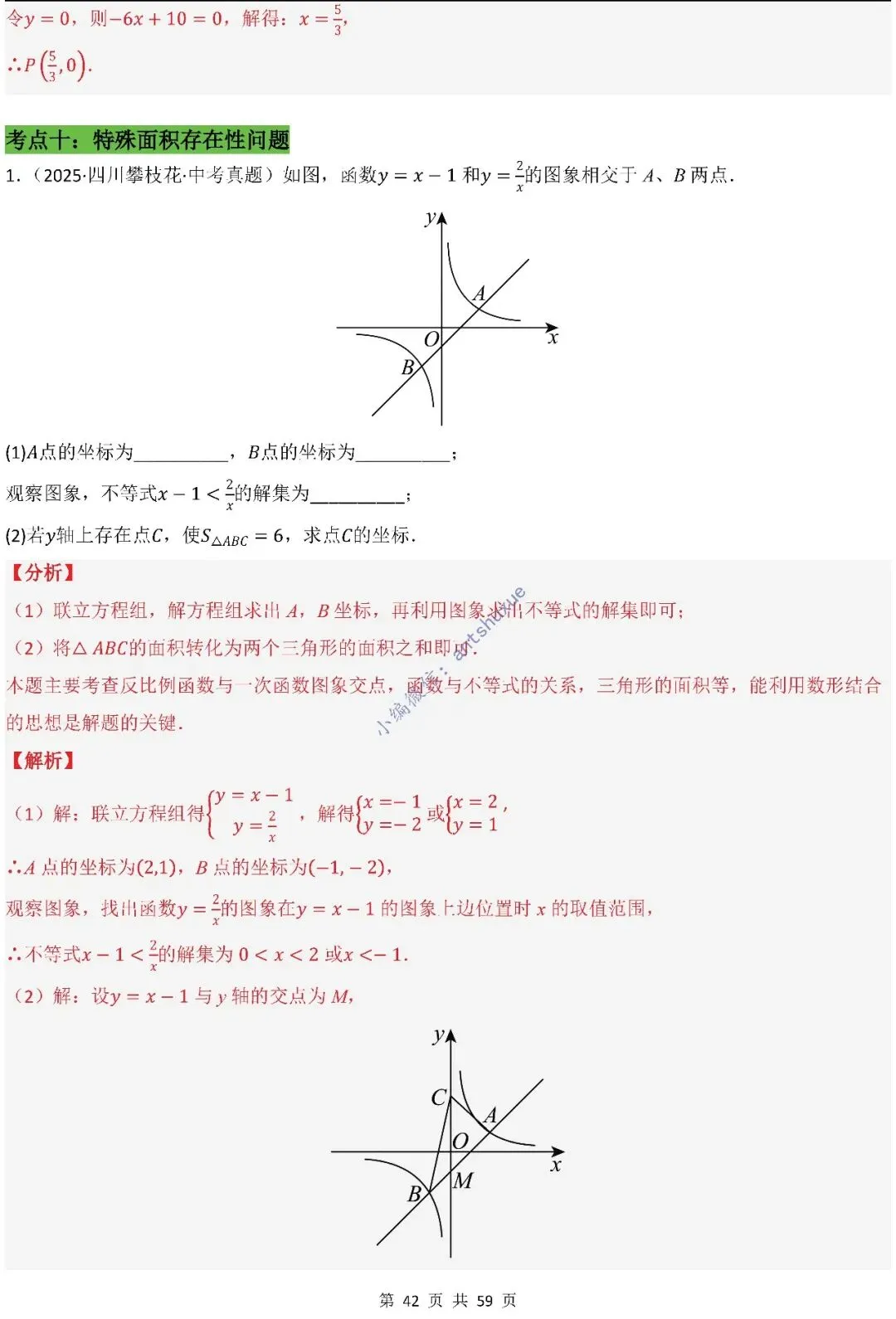 中考数学:一次函数/反比例函数的5类核心考法(实际应用,面积,存在性,最值,交点)含word 第43张