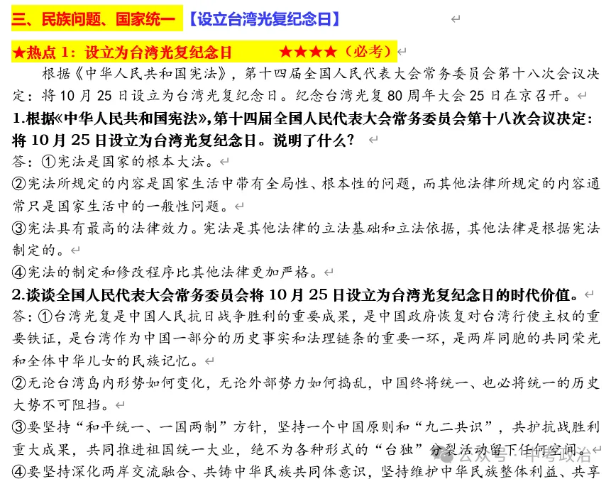 2026年中考道德与法治时政热点押题秘籍 第12张