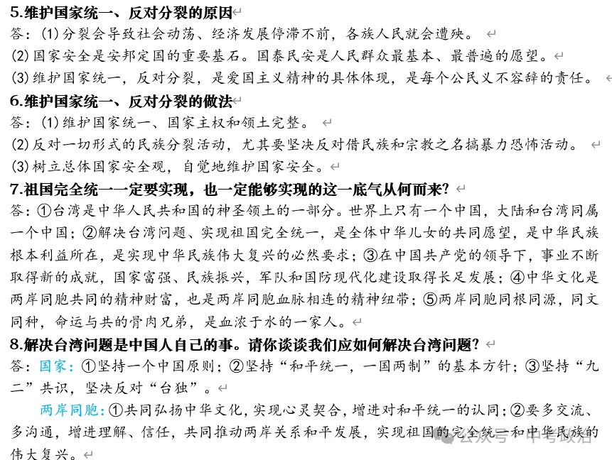 2026年中考道德与法治时政热点押题秘籍 第13张