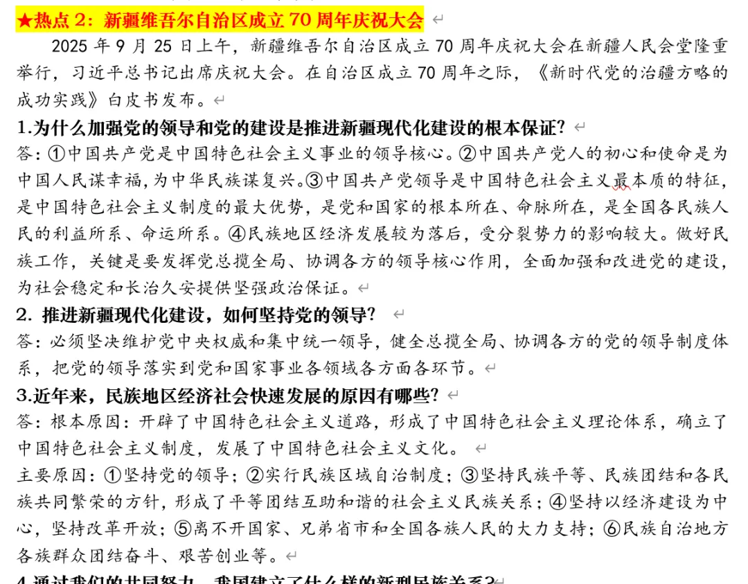 2026年中考道德与法治时政热点押题秘籍 第14张