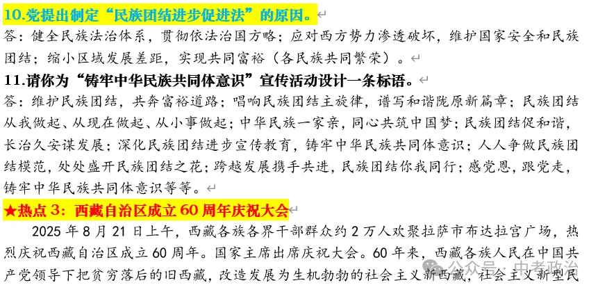 2026年中考道德与法治时政热点押题秘籍 第15张