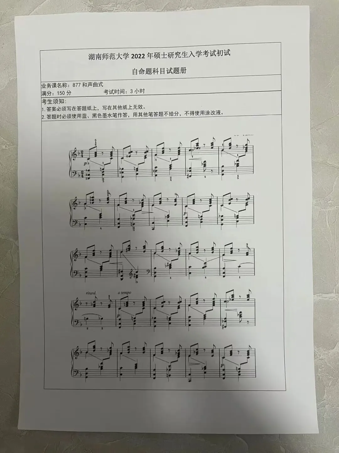 各校真题(204) | 湖南师范大学 2022年 877 和声曲式 真题 第1张