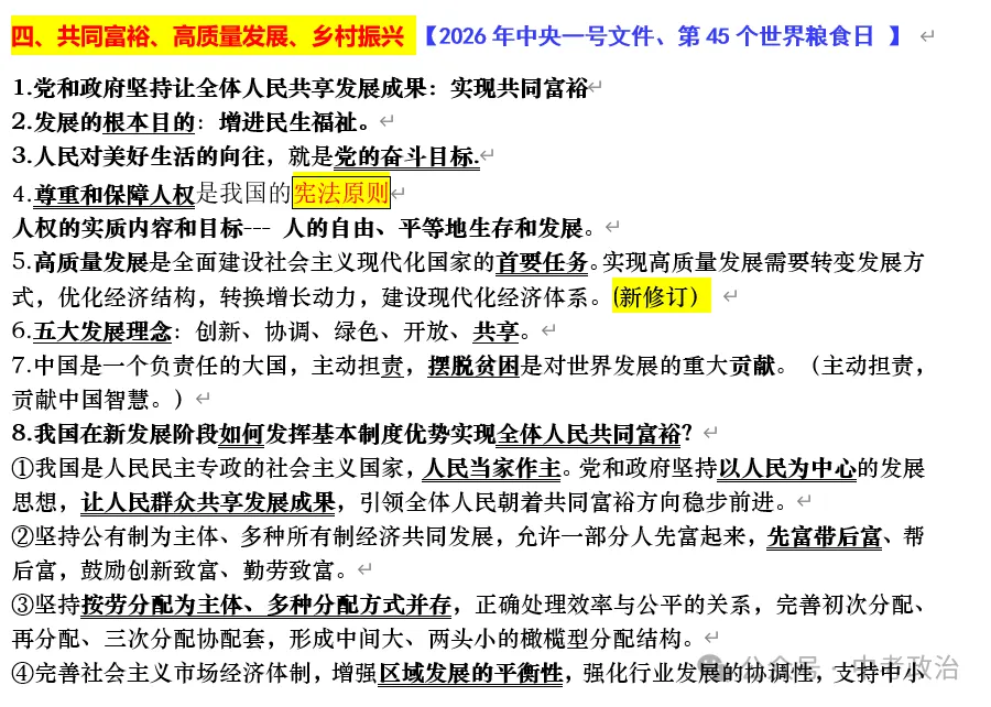 2026年中考道德与法治时政热点押题秘籍 第16张