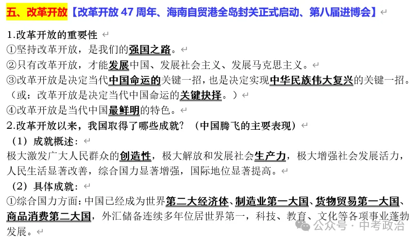 2026年中考道德与法治时政热点押题秘籍 第17张