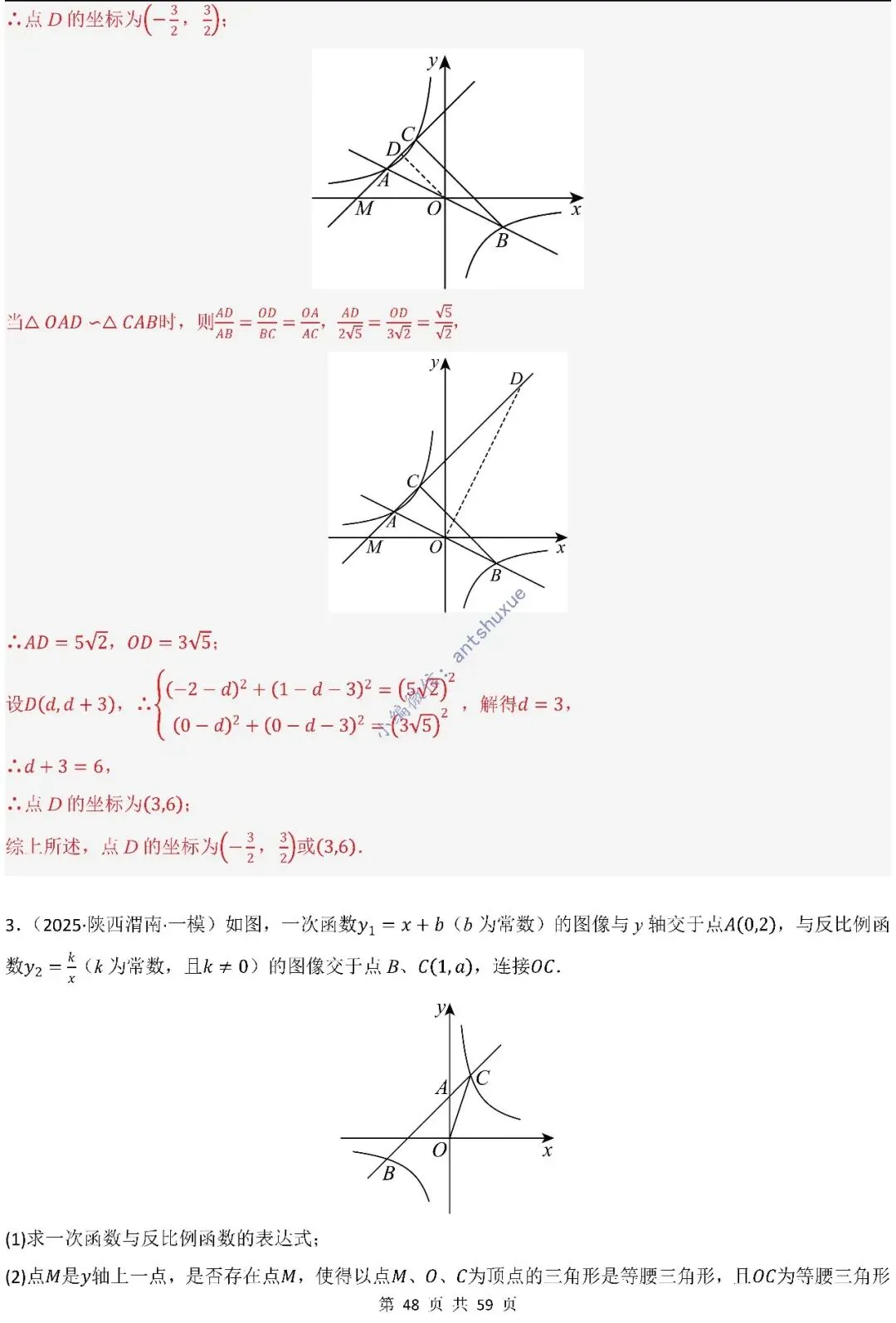 中考数学:一次函数/反比例函数的5类核心考法(实际应用,面积,存在性,最值,交点)含word 第49张