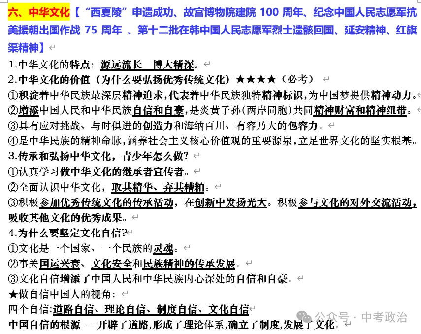 2026年中考道德与法治时政热点押题秘籍 第19张