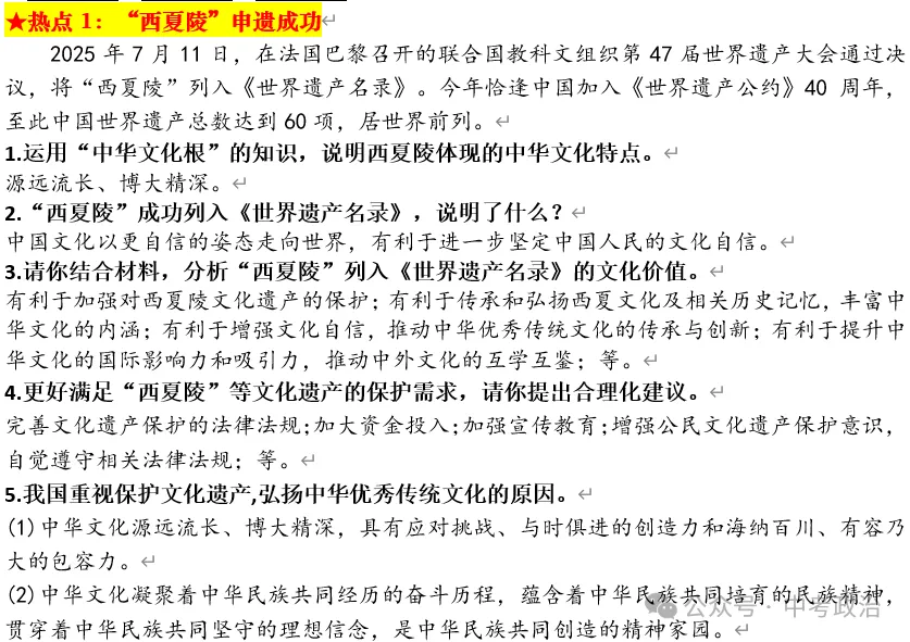 2026年中考道德与法治时政热点押题秘籍 第20张