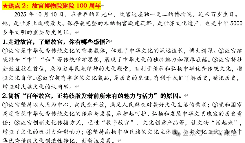 2026年中考道德与法治时政热点押题秘籍 第21张