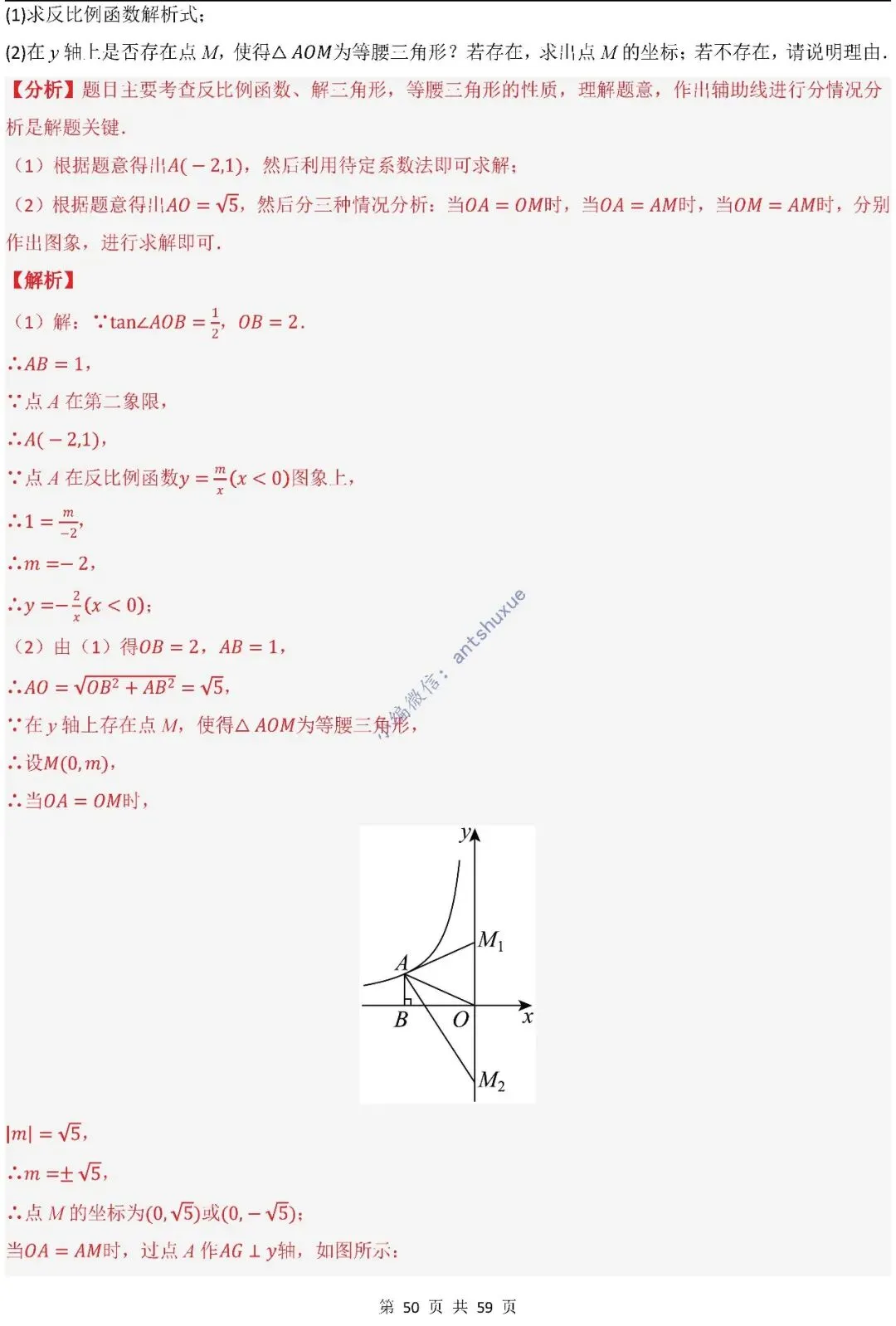 中考数学:一次函数/反比例函数的5类核心考法(实际应用,面积,存在性,最值,交点)含word 第51张