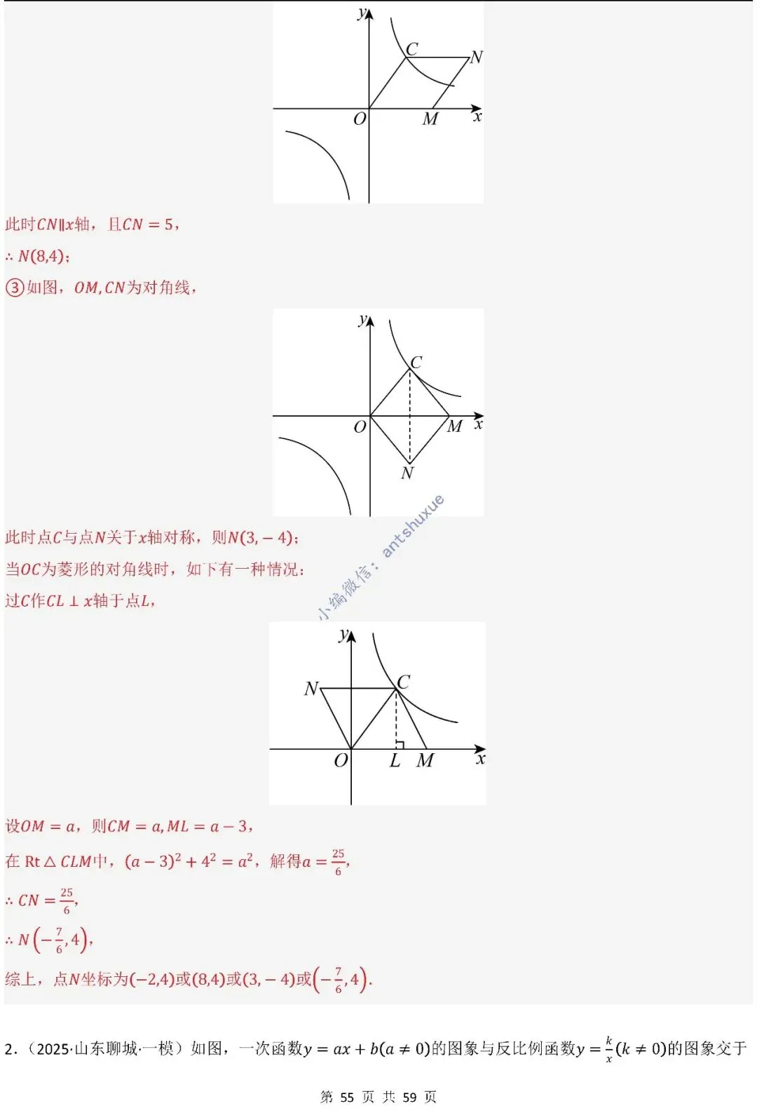 中考数学:一次函数/反比例函数的5类核心考法(实际应用,面积,存在性,最值,交点)含word 第56张