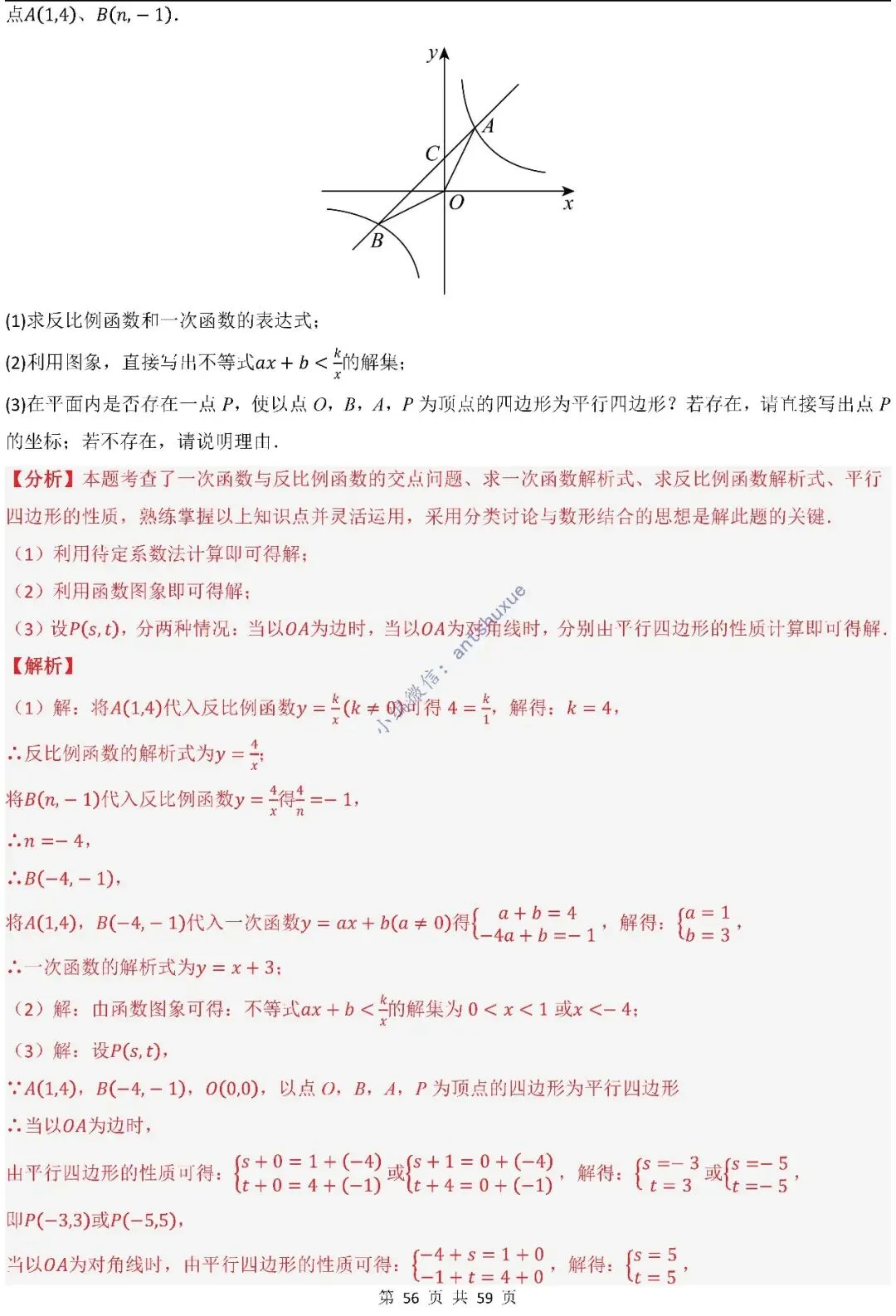 中考数学:一次函数/反比例函数的5类核心考法(实际应用,面积,存在性,最值,交点)含word 第57张