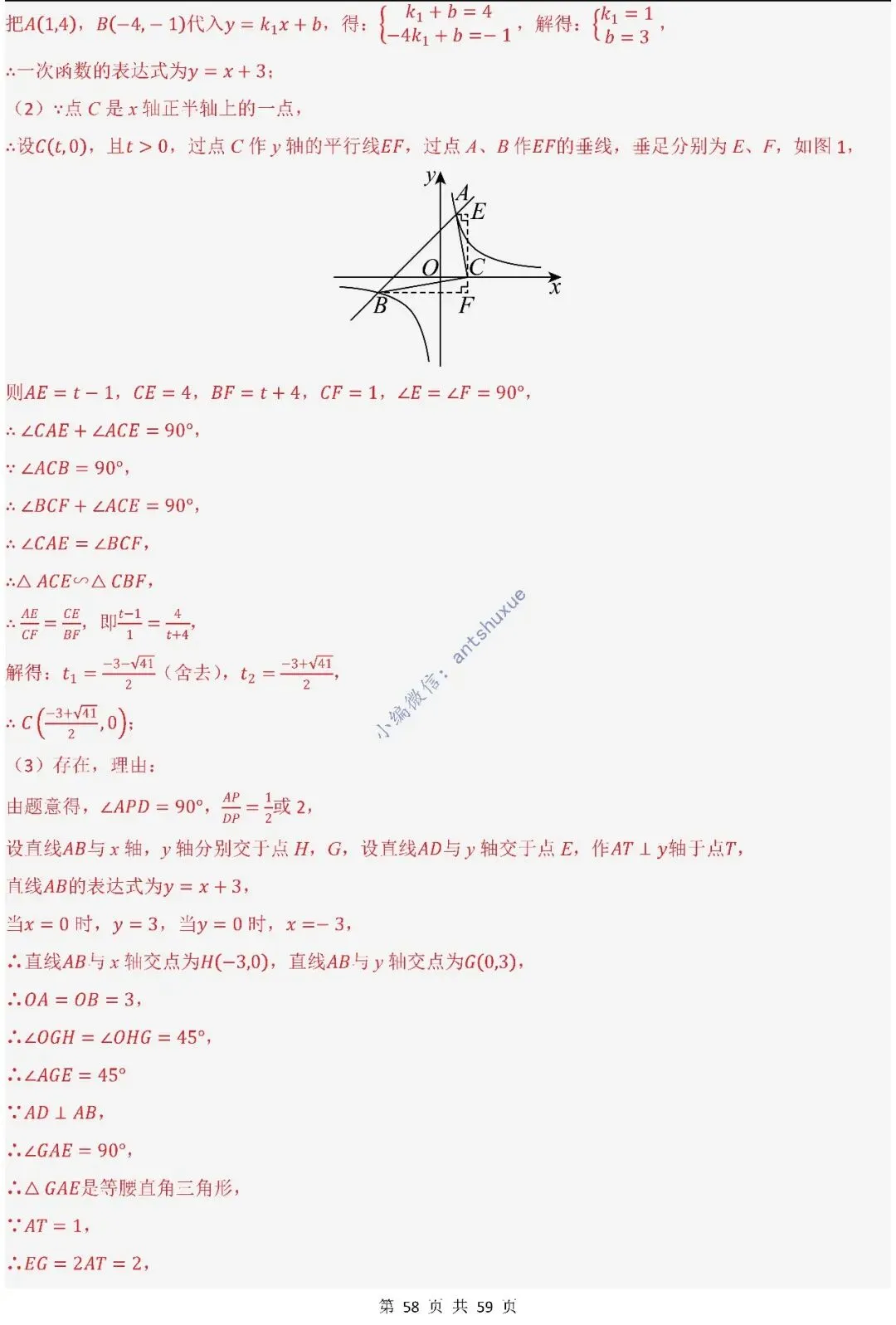 中考数学:一次函数/反比例函数的5类核心考法(实际应用,面积,存在性,最值,交点)含word 第59张