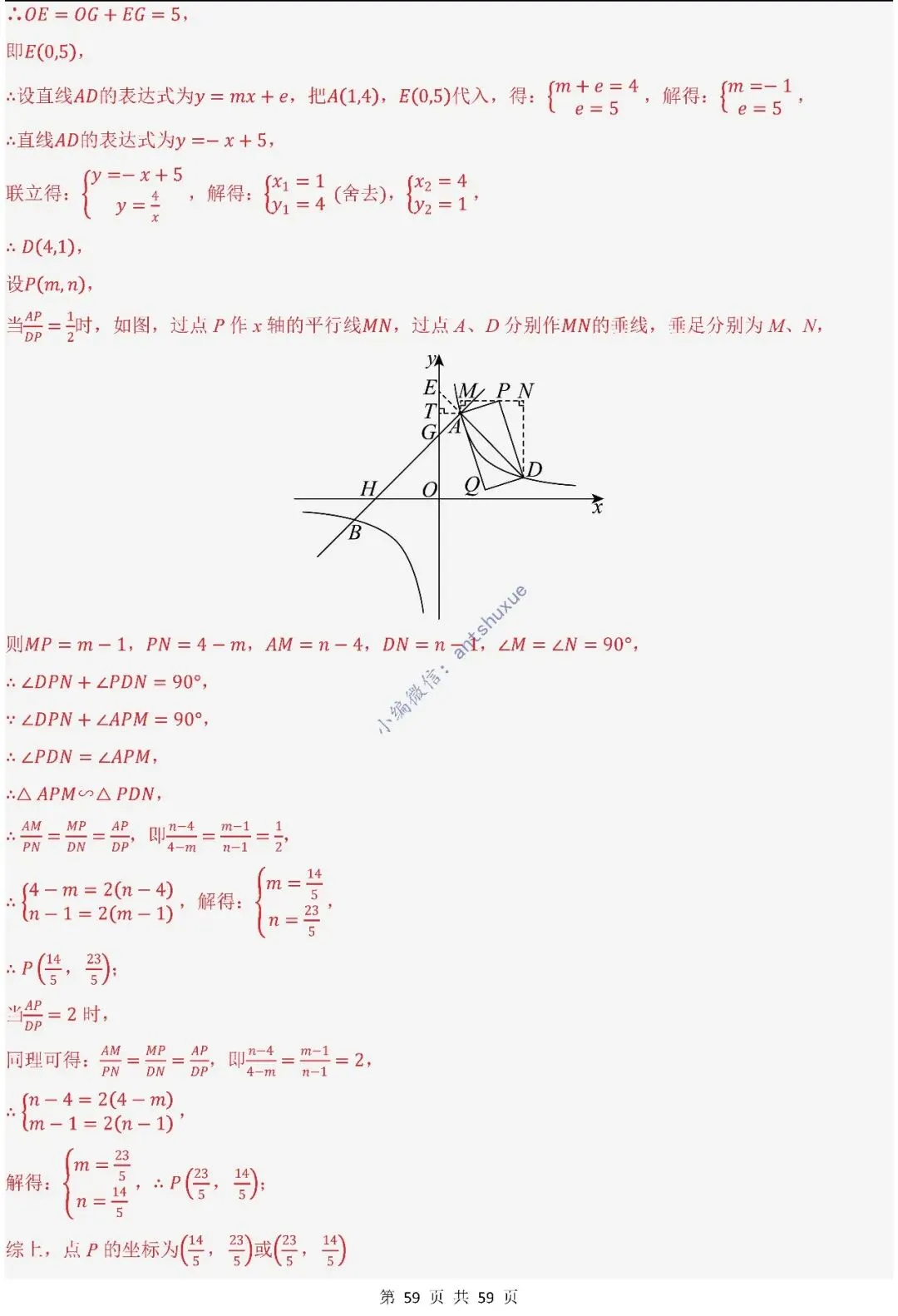 中考数学:一次函数/反比例函数的5类核心考法(实际应用,面积,存在性,最值,交点)含word 第60张