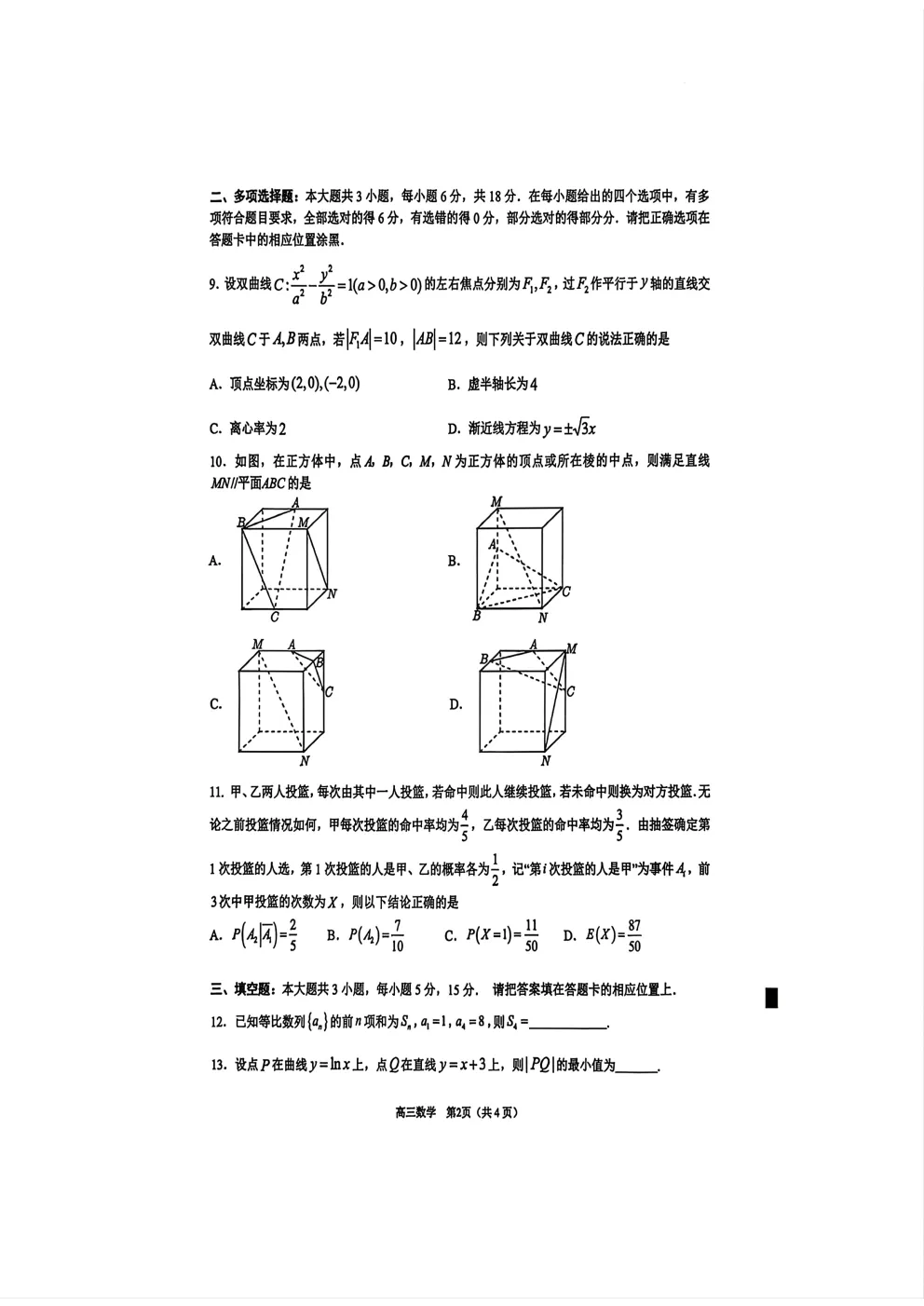 【东莞一模】2026年高三年级模拟考试全科下载 第2张 【东莞一模】2026年高三年级模拟考试全科下载 第2张